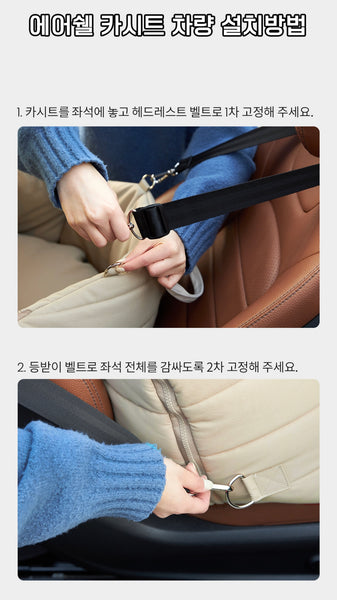 에어쉘 카시트