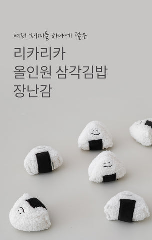 삼각김밥 노즈워크